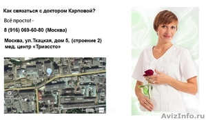 Косметолог Москва - Изображение #1, Объявление #1321207