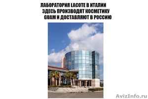 Антицеллюлитный крем от GUAM с доставкой по Москве и Московской области - Изображение #2, Объявление #1337019