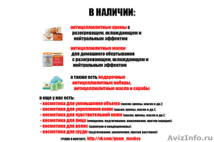 Антицеллюлитный крем от GUAM с доставкой по Москве и Московской области - Изображение #3, Объявление #1337019