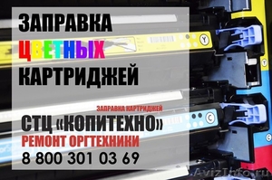 ремонт оргтехники,заправка картриджей в Москве и МО - Изображение #4, Объявление #1338309