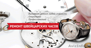 Ломбард швейцарских часов и ювелирных изделий  - Изображение #2, Объявление #1344569