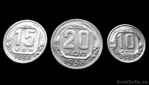 Комплект редких,  мельхиоровых монет 1938 года. - Изображение #1, Объявление #1348709