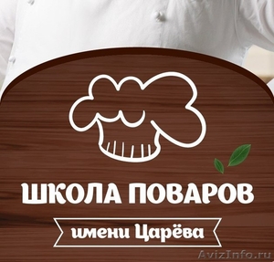 Курсы поваров в Москве - Изображение #1, Объявление #1348410