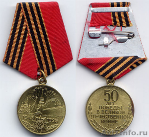 Меняю юбилейные медали СССР оригинал. - Изображение #5, Объявление #1376310