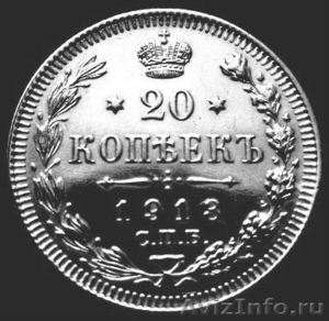 Редкая, серебряная монета 20 копеек, г/в 1913. - Изображение #4, Объявление #1029617