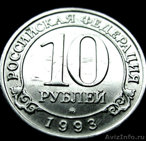 Редкая монета 10 рублей «Арктикуголь-Шпицберген» 1993 года.  ММД. - Изображение #3, Объявление #1371009