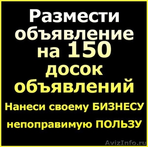 Разместить объявление, Подать объявление - Изображение #1, Объявление #1397807