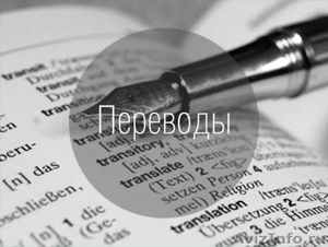 Бюро переводов в Москве - Изображение #4, Объявление #1417949