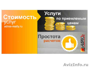 Риэлтор стоимость Московская область - Изображение #1, Объявление #1421563