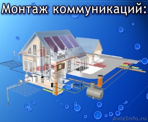 Монтаж систем отопления и водоснабжения в Москве и области - Изображение #1, Объявление #1417558
