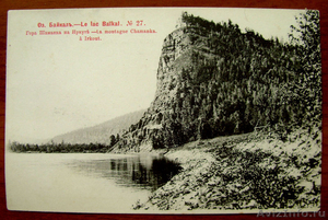 Редкая открытка.«БАЙКАЛ. Гора Шаманка».1903 год. - Изображение #1, Объявление #1446785