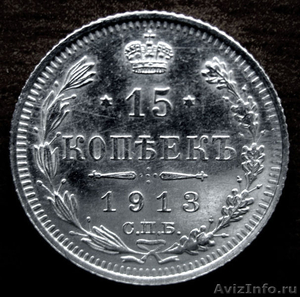 Редкая,  серебряная монета 15 копеек 1913 года. - Изображение #1, Объявление #1457695