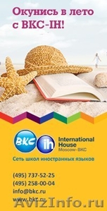 Сеть школ иностранных языков BKC-ih - Изображение #1, Объявление #1453997