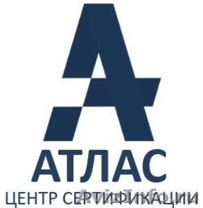 Атлас - Международный Центр Сертификации - Изображение #1, Объявление #1465605