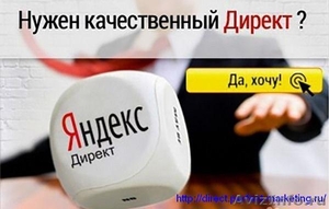 Настройка Яндекс Директ и Google AdWords с гарантией продаж - Изображение #1, Объявление #1489729