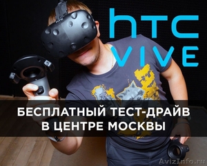 Комплект HTC Vive + бонусы от клуба VR - Изображение #1, Объявление #1491111