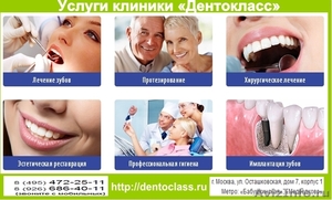 Лучшее протезирование зубов: цены, виды, материалы - Изображение #1, Объявление #1492840