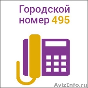 Ваша Телефонная Сеть - телефон домой и в офис - Изображение #2, Объявление #1506489