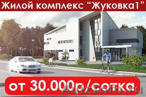 Распродажа участков  с бассейном рядом с Диснейлендом в Новой Москве - Изображение #1, Объявление #1516140
