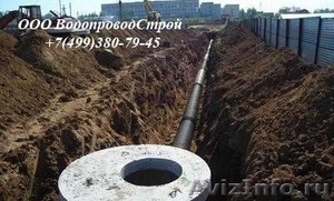 Водоснабжение и канализация Москва Инженерные сети - Изображение #4, Объявление #1514424
