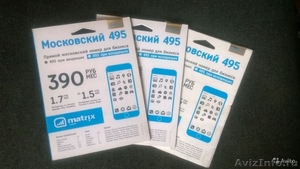  Прямые Московские номера в коде 495 - Изображение #2, Объявление #1514342