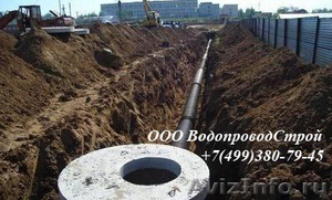 Прокладка водопровода канализации Москва - Изображение #3, Объявление #1513849