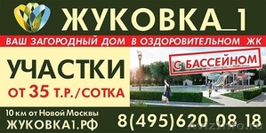 Распродажа участков  с бассейном рядом с Диснейлендом в Новой Москве - Изображение #5, Объявление #1516140