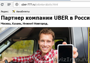 Водитель на личном авто в такси uber - Изображение #2, Объявление #1506691