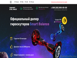 Интернет-Магазин Гироскутеров доход от 300.000 руб - Изображение #1, Объявление #1527014