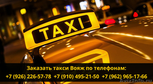 Такси Вояж г.Московский - Изображение #1, Объявление #1528788