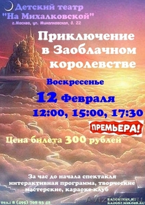 Интерактивный театр для детей "На Михалковской" - Изображение #1, Объявление #1530448