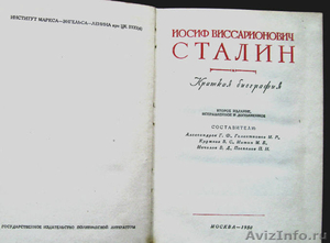 Редкое издание.Краткая биография Сталин И.В.1950 года. - Изображение #2, Объявление #1063539