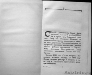 Редкое издание.Краткая биография Сталин И.В.1950 года. - Изображение #4, Объявление #1063539