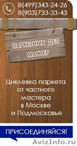 Осуществляю циклевку паркета - Изображение #1, Объявление #1549751