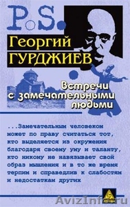 Книги Гурджиева и Успенского для саморазвития. - Изображение #2, Объявление #1559406