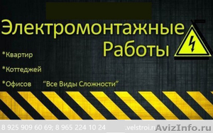 Строительство и ремонт Велстрой Московская область - Изображение #1, Объявление #1567401