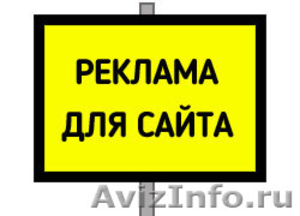 Сделаю рекламу ваших услуг!