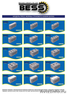 Вибропресс для производства стеновых блоков - Изображение #6, Объявление #1570392
