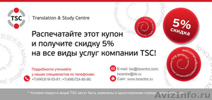 Бюро переводов Translation & Study Centre. - Изображение #2, Объявление #1573938