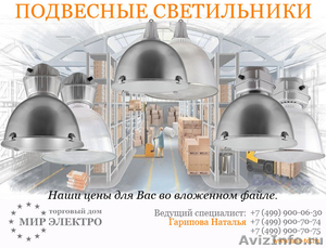 Предлагаем промышленные подвесные светильники РСП/ГСП/НСП - Изображение #1, Объявление #1574327