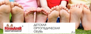 Детская ортопедическая обувь в Москве. - Изображение #1, Объявление #1577680