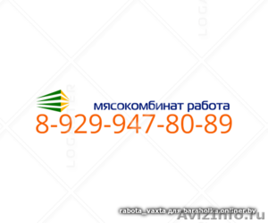 РФ Украина на мясокомбинат - Изображение #1, Объявление #1580518