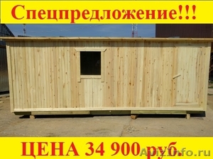 Большая 6 метровая бытовка - цена 34 900 руб!!! - Изображение #1, Объявление #1579587