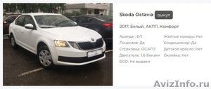 Аренда автомобиля для такси (Skoda Octavia) - Изображение #1, Объявление #1590914