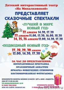Новогодние представления в Детском театре "На Михалковской" - Изображение #1, Объявление #1593673