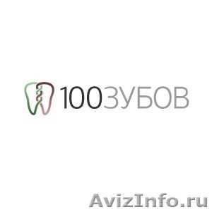 100 зубов - Поиск своего стоматолога - Изображение #1, Объявление #1599921