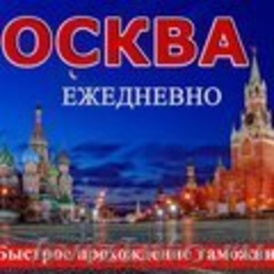 Автобусные  рейсы Москва9 Алчевск -Луганск  - Изображение #1, Объявление #1602757