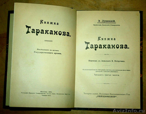 Раритет. Княжна Тараканова. 1911 год. - Изображение #2, Объявление #1600851