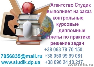 Заказать контрольные работы Москва - Изображение #5, Объявление #1567616