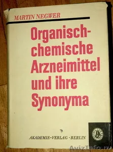 Иностранная литература по органической химии, историческая подборка (1952-1985) - Изображение #6, Объявление #812492